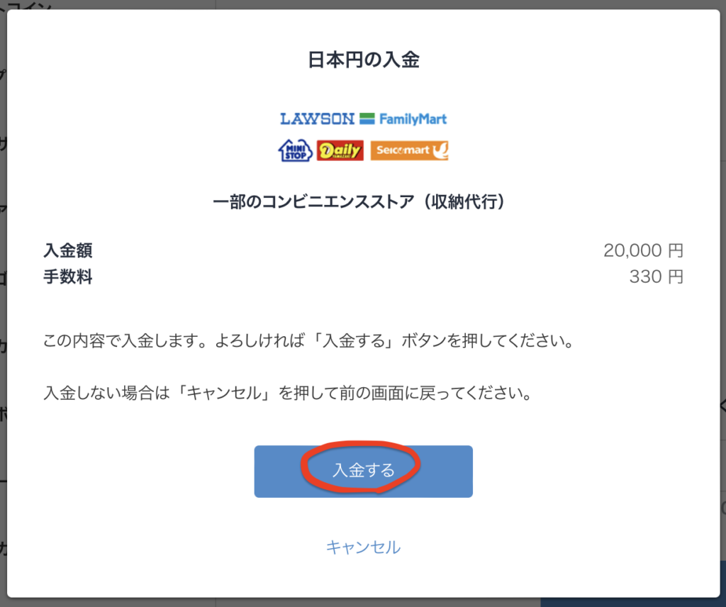 ビットフライヤーに入金してみた 〜コンビニ編〜 -